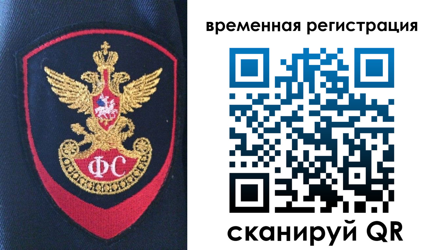 временная регистрация для всех в Димитровграде