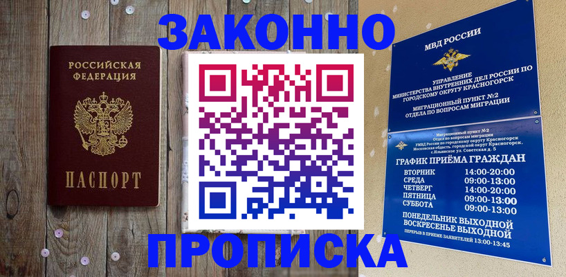 временная регистрация надежно в Димитровграде