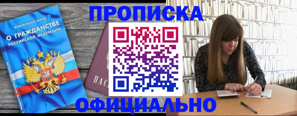 временная регистрация законно в Димитровграде