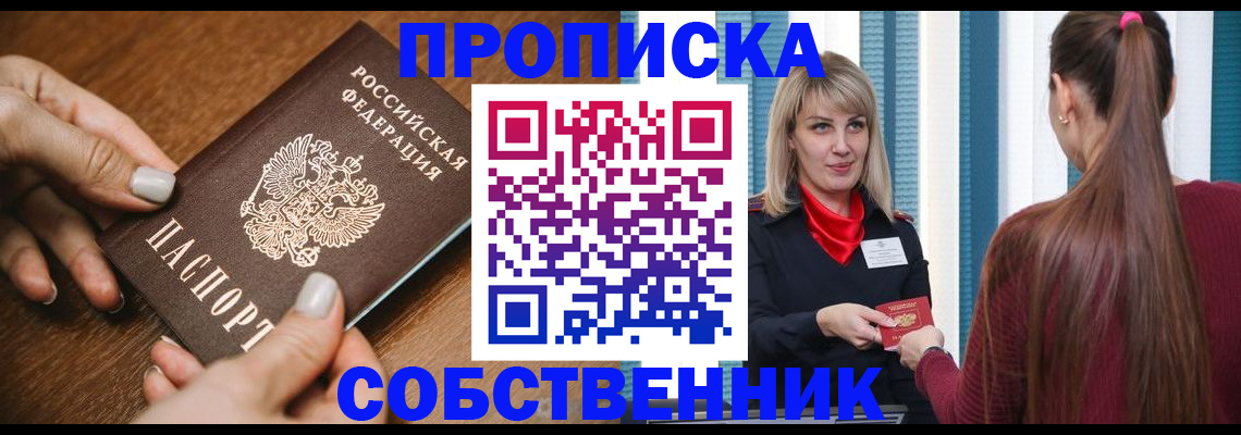 прописка паспорт в Димитровграде